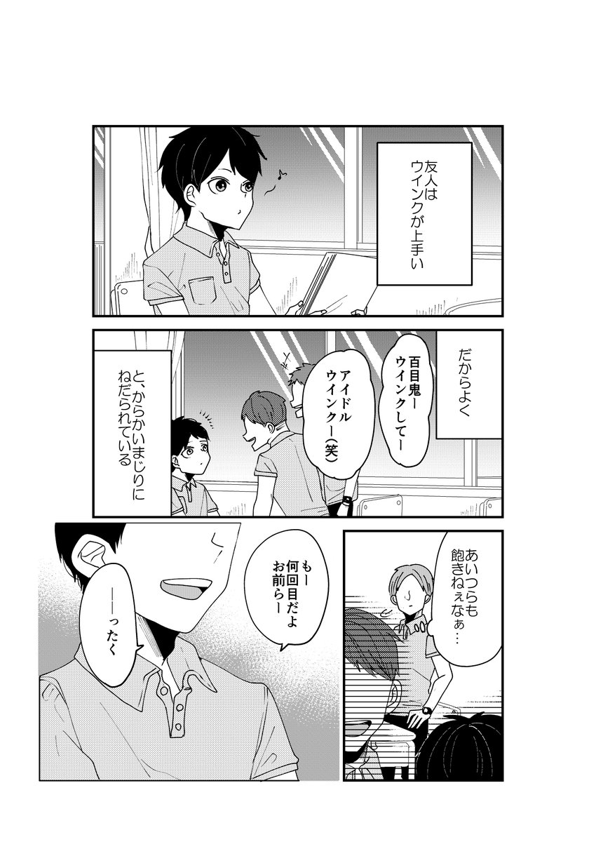 【創作】ウインクが得意な友人【※微腐】 