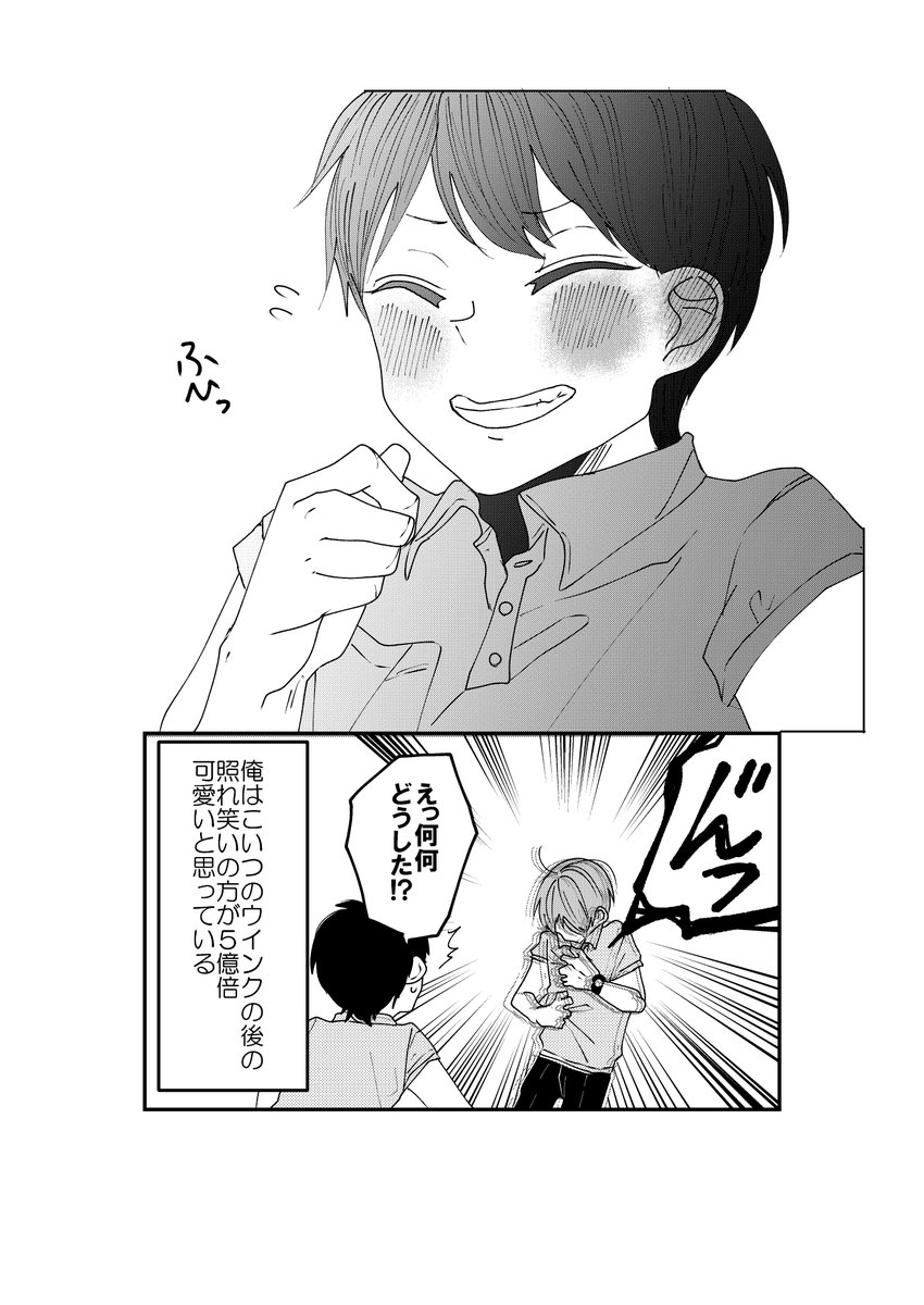 【創作】ウインクが得意な友人【※微腐】 