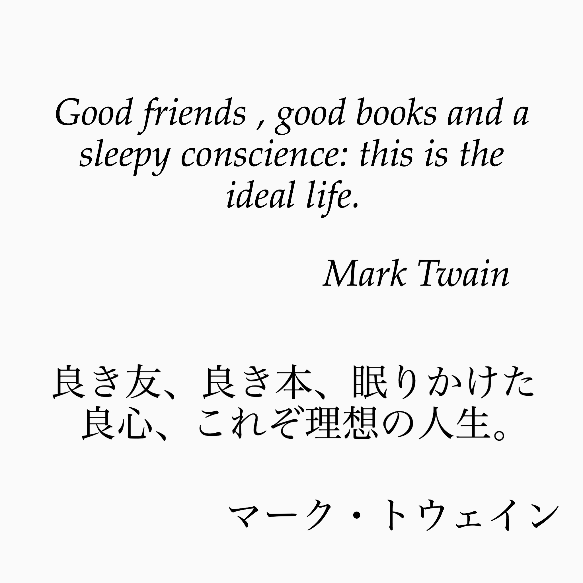 旧ゆったり名言書写 No 69 本日の名言は マーク トウェインの言葉です ゆったり名言書写 T Co Kxtlvbpbkj Twitter 旧ゆったり名言書写 No 69 本日の名言は マーク トウェインの言葉です ゆったり名言書写 T Co Kxtlvbpbkj Twitter