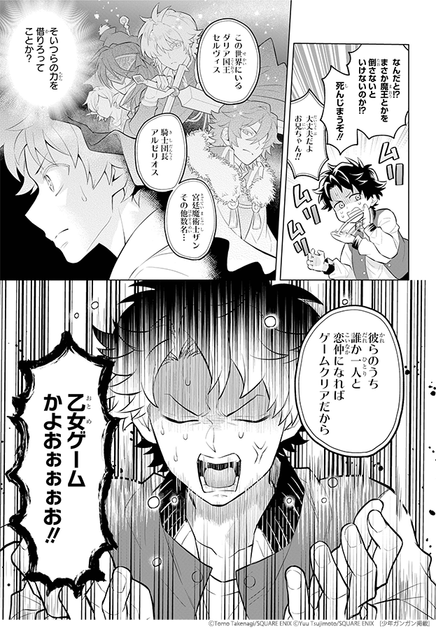 辻本ユウ 4 12乙女ゲー転送 巻 Yusuke Twitter