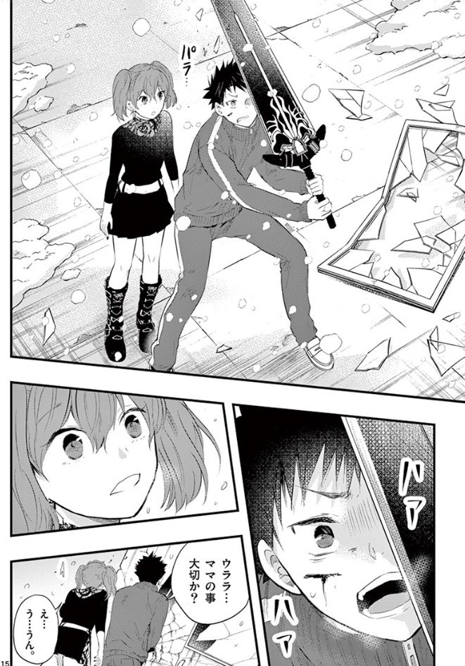 【漫画】怖い女の子に好かれていきます、4。 