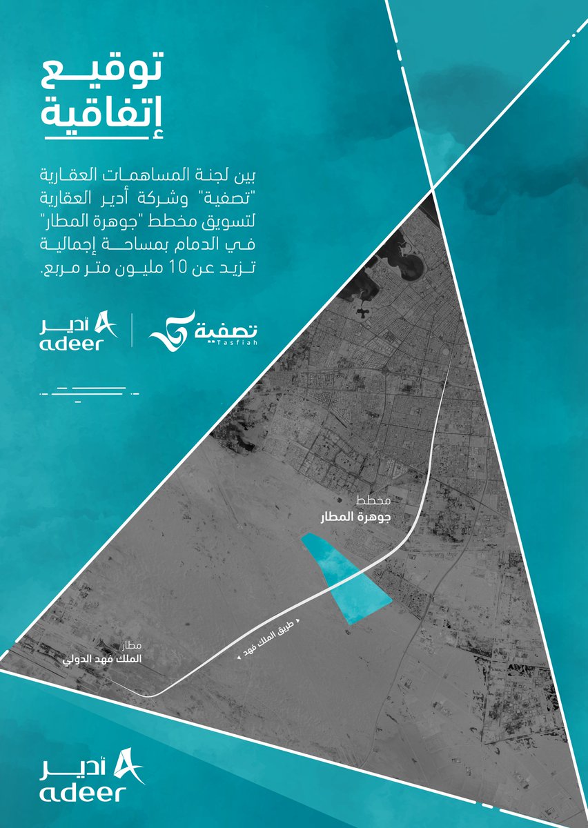 AdeerKSA's tweet photo. لجنة المساهمات العقارية " #تصفية " وشركة #أدير_العقارية توقعان اتفاقية لتسويق مخطط "#جوهرة_المطار" في #الدمام بمساحة إجمالية تزيد عن 10 مليون متر مربع.

@JM_DMM     @saTasfiah https://t.co/Mt4kIBwr44