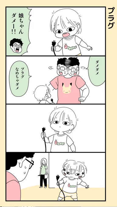 昨日の娘。 #育児漫画 