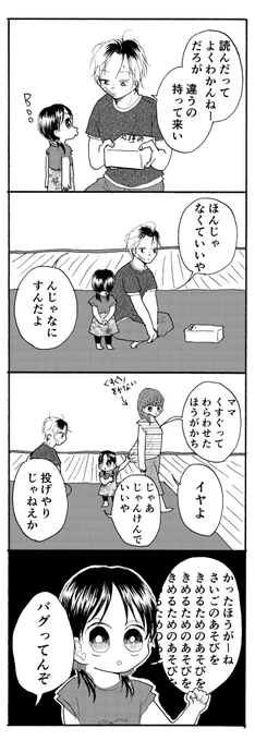 ヤンキー叔父さんと幼女 その118 