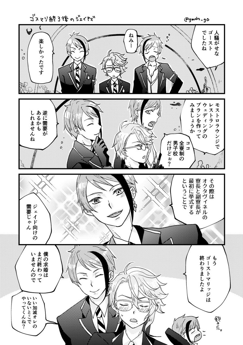 ゴスマリ後のジェイアズ

 #twst_BL 