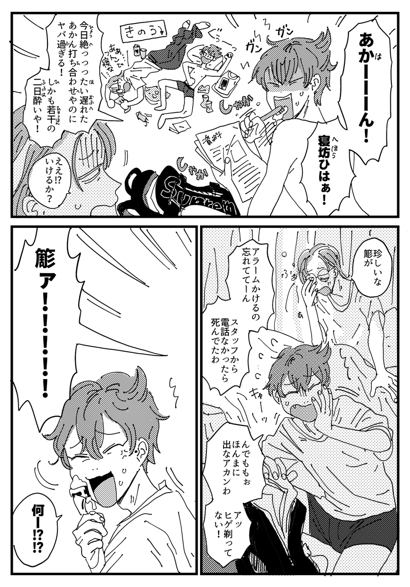 簓とろしょうが出る漫画です 