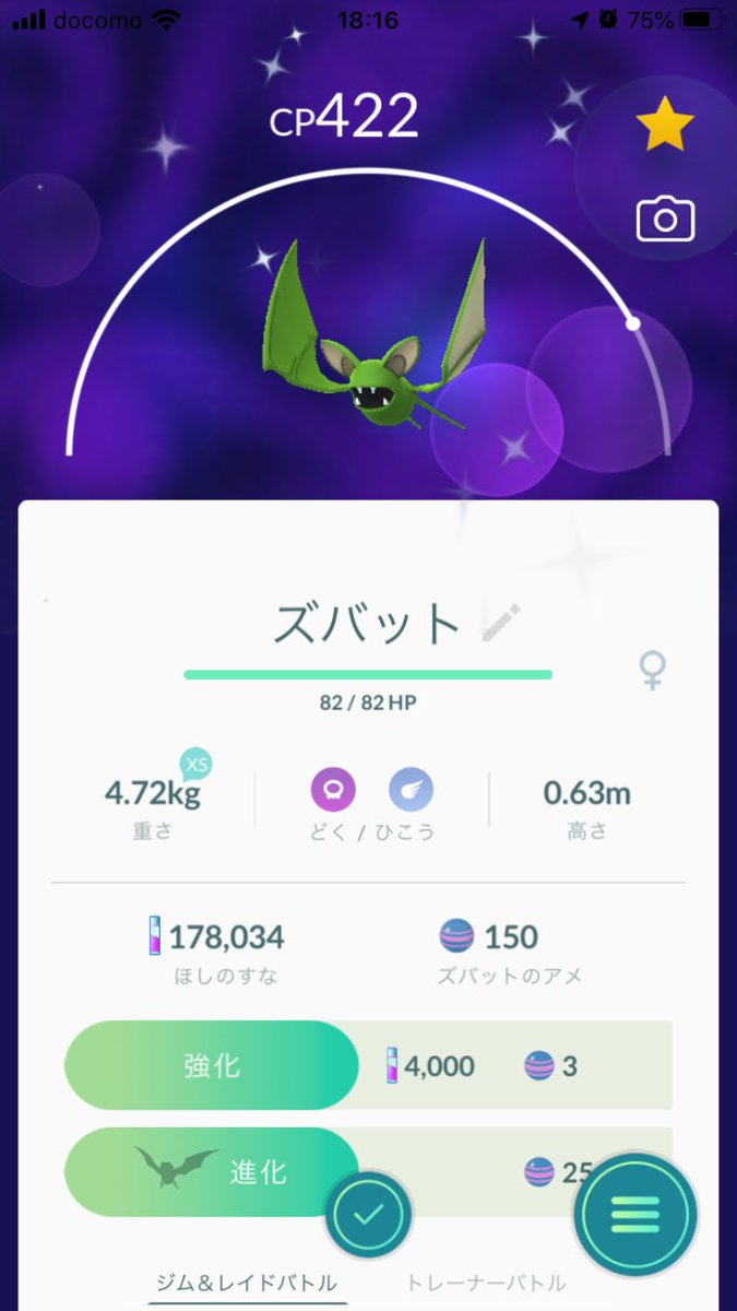 スポットライトアワー ズバットの色違いはゲットできた みんなの結果まとめ ポケモンgo攻略まとめ速報