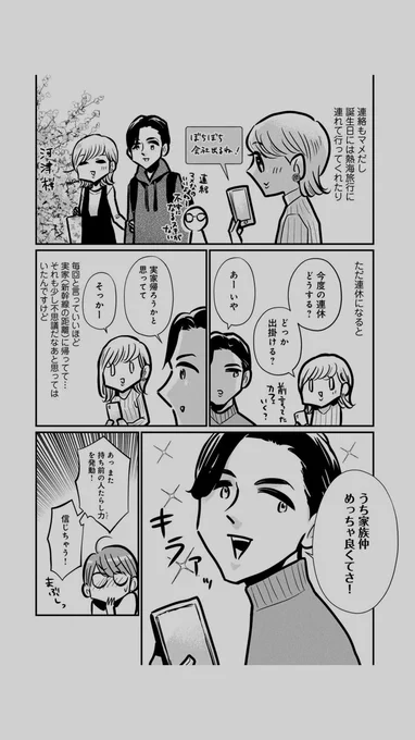 【実録】秘密の社内恋愛中の彼氏が急に俺結婚すると言い出して別の女と結婚した話(3/6) 