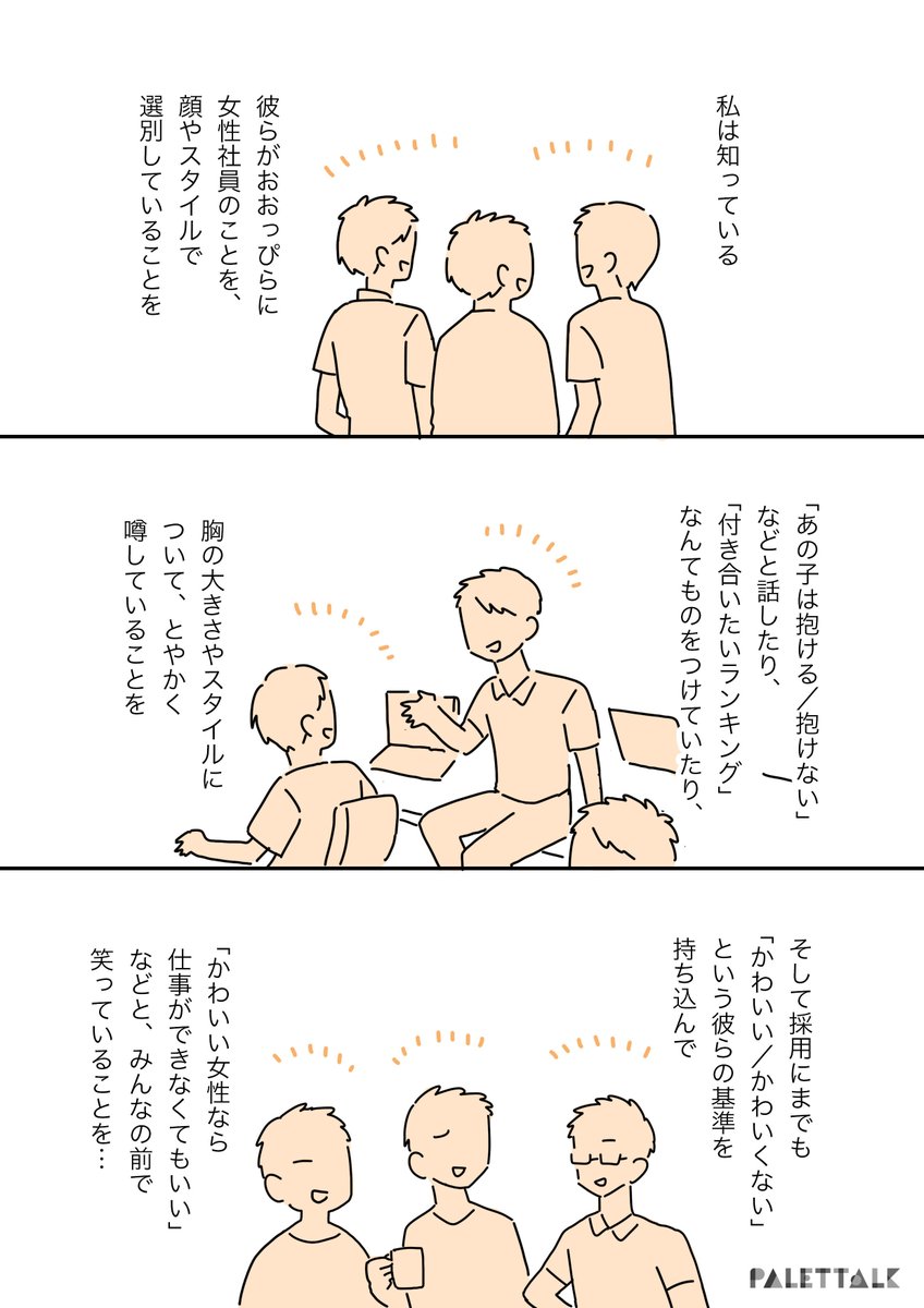 就活生が「かわいかったから採用」と言っていた同僚の話 #パレットーク 