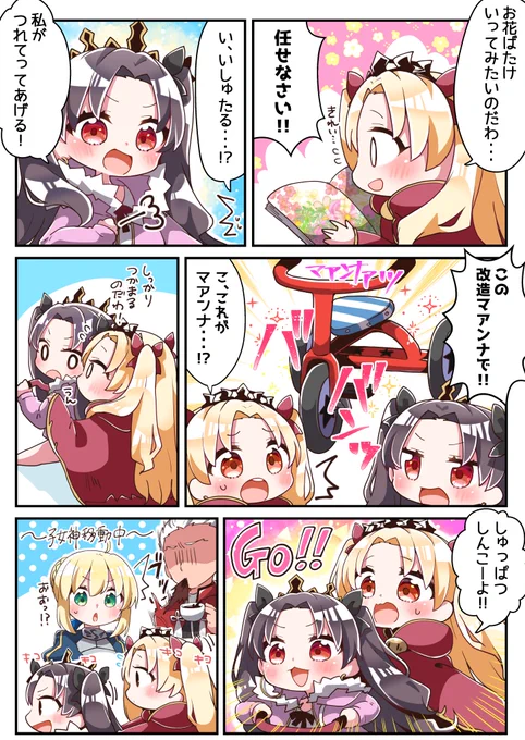 ちびエレちゃんとちびイシュタル!
お花畑に連れていってあげる?
#FGO 