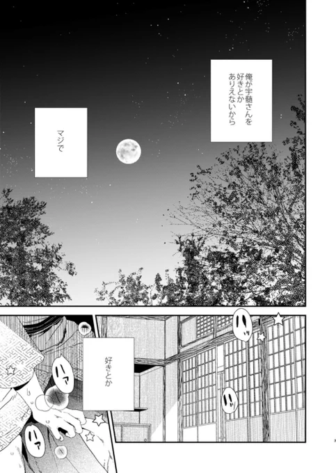 宇善「アンタの隣で寝たくない」① 