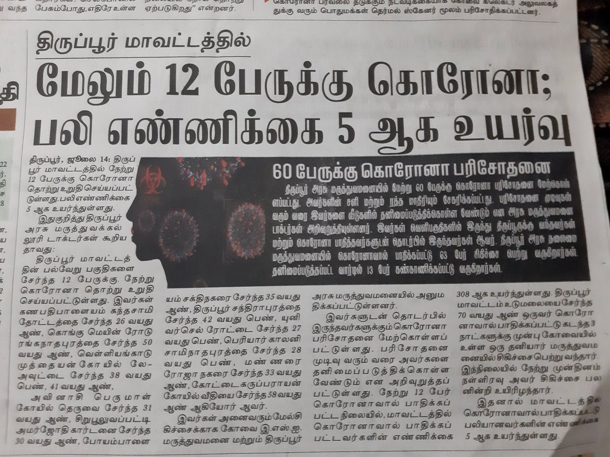 திருப்பூரில் தொற்றால் பலி என்னிக்கை 5 ஆக உயர்வு...

மக்களே ... keep social distance and #MaskUp <a href="/TIRUPUR_INSIDE/">𝐓𝐇𝐄 𝐈𝐍𝐒𝐈𝐃𝐄 𝐓𝐈𝐑𝐔𝐏𝐔𝐑 📢</a>