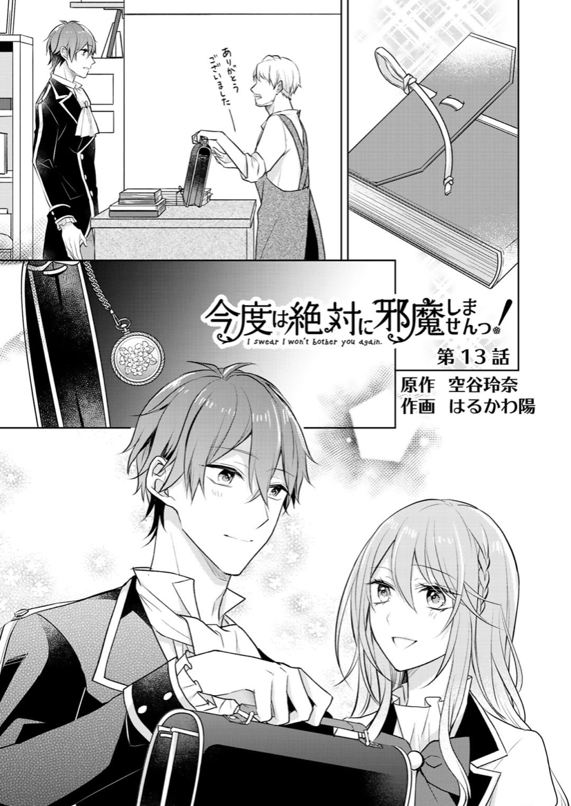 『今度は絶対に邪魔しませんっ!』最新第13話が更新されました!✨お疲れ様会の帰り際、ユランからヴィオレットにプレゼントが…?今回もよろしくお願いします!?
https://t.co/9PYHWDsB9C #邪魔しま