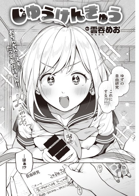 ⚠️R-18⚠️ 夏休み最後の1週間でオタマジャクシの研究に勤しむ女の子【2/2】 