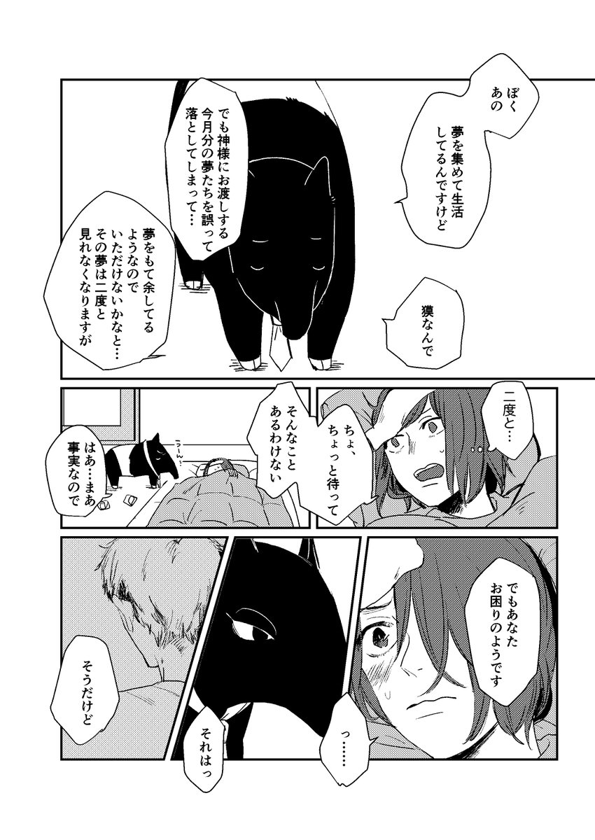 別れた男を忘れられない女とその悪夢を食べたいバクの話(1/8)
#漫画が読めるハッシュタグ #マンガが読めるハッシュタグ #創作漫画 #COMITIA #コミティア 