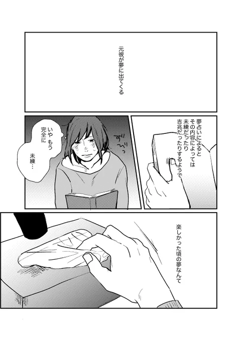 別れた男を忘れられない女とその悪夢を食べたいバクの話(1/8)
#漫画が読めるハッシュタグ #マンガが読めるハッシュタグ #創作漫画 #COMITIA #コミティア 