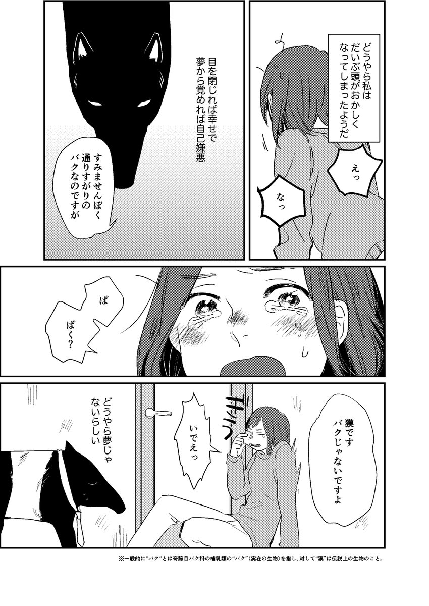 別れた男を忘れられない女とその悪夢を食べたいバクの話(1/8)
#漫画が読めるハッシュタグ #マンガが読めるハッシュタグ #創作漫画 #COMITIA #コミティア 