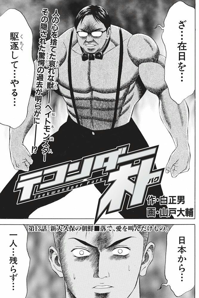 Nms1123 On Twitter 桜木会長がヘイトモンスターになった理由は人権派義士の創作じゃなくて元ネタは野間尊師の著書に 桜井誠が在特会を作ったのは在日の女性にフラレたから というような記述があってそこからきてるらしいな