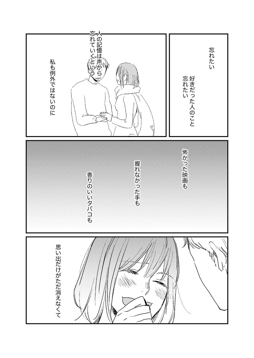 別れた男を忘れられない女とその悪夢を食べたいバクの話(2/8) 