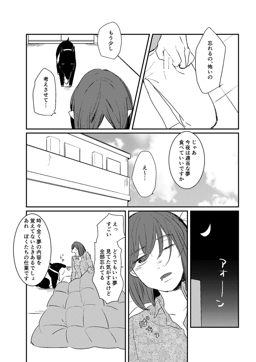 別れた男を忘れられない女とその悪夢を食べたいバクの話(2/8) 