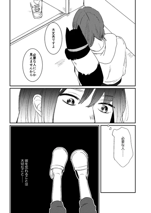 別れた男を忘れられない女とその悪夢を食べたいバクの話(3/8) 