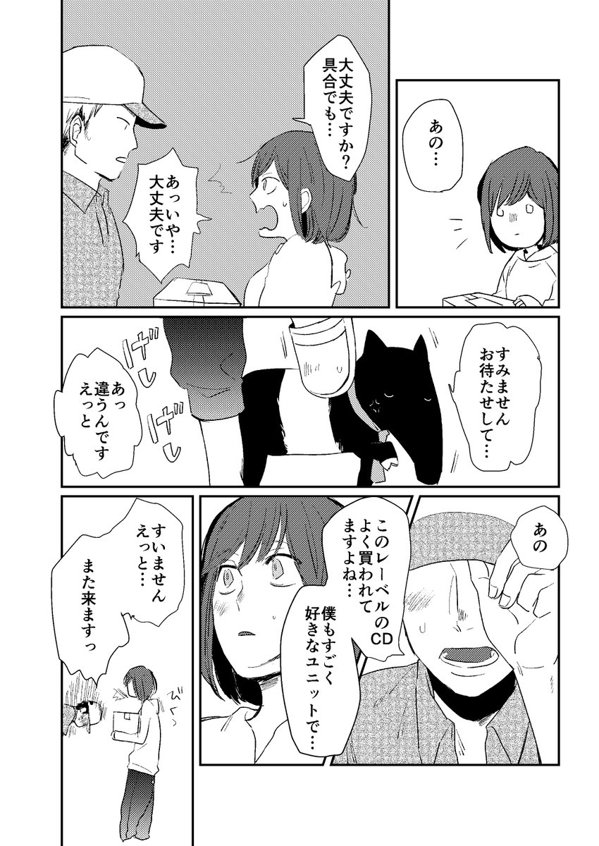 別れた男を忘れられない女とその悪夢を食べたいバクの話(3/8) 