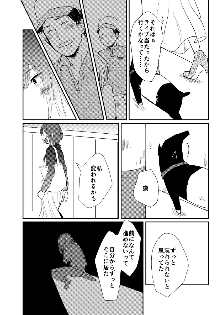 別れた男を忘れられない女とその悪夢を食べたいバクの話(4/8) 