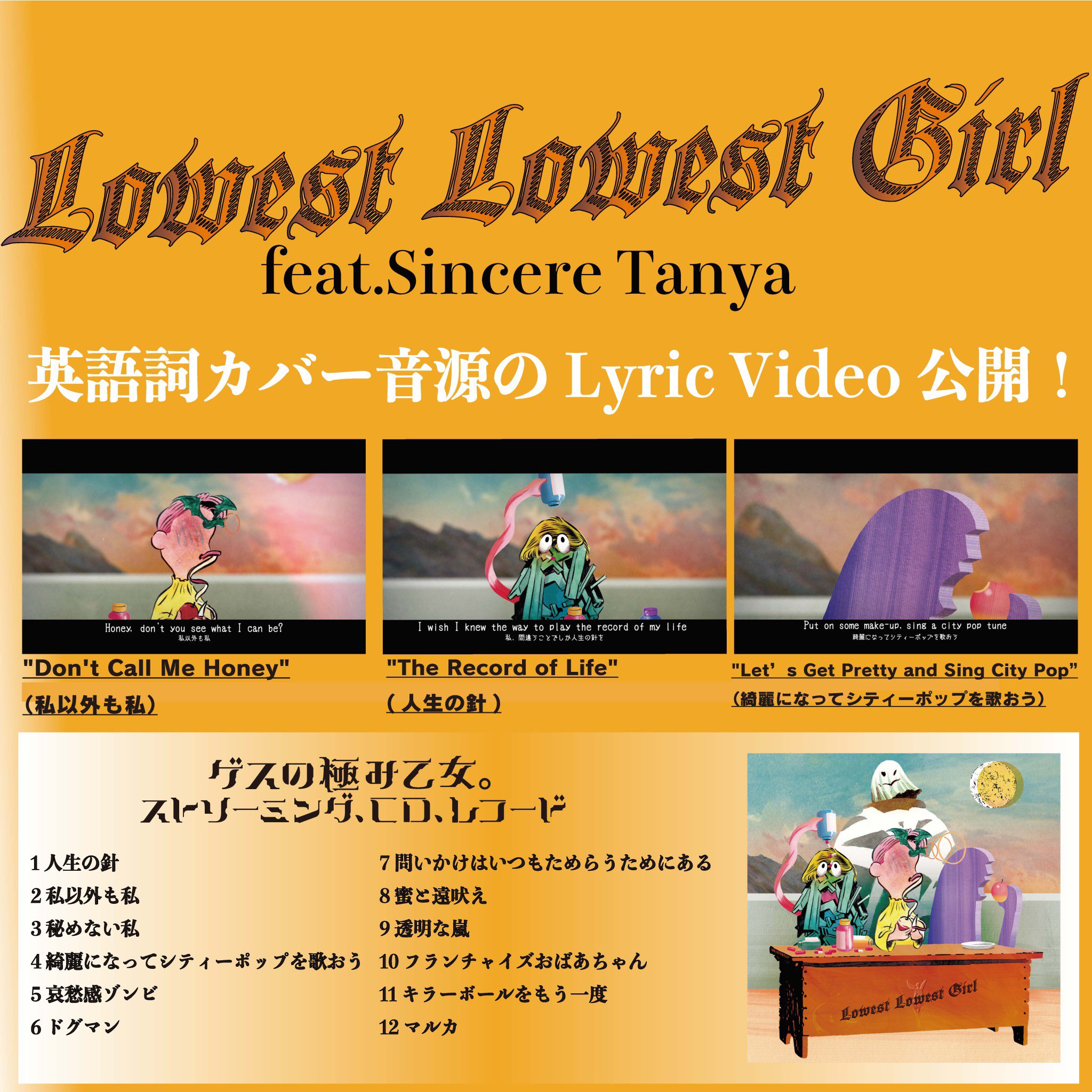 Enon Kawatani ゲスの極み乙女 の英語詩プロジェクト Lowest Lowest Girl 始まりました Sincere Tanyaに3曲歌ってもらいました 僕が嫌いな方に朗報です そう すなわち川谷絵音が歌わないゲスの極み乙女 なわけです 聴いて T Co