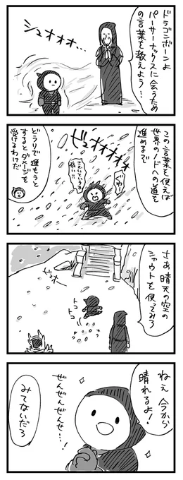 【スカイリム漫画】お天気マルキン 