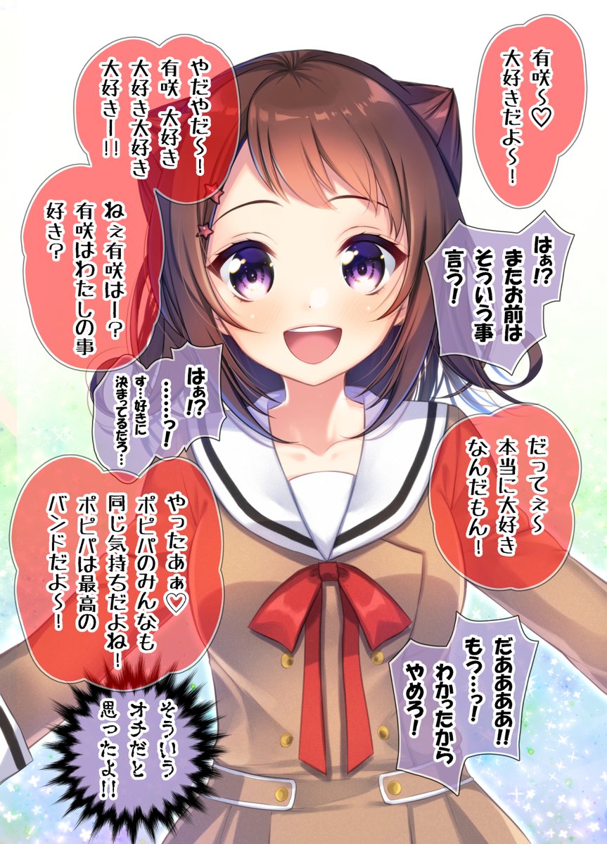 かすありって正義だと思いません?

#戸山香澄生誕祭2020 
#戸山香澄誕生祭2020 
https://t.co/ItpQh173FI 