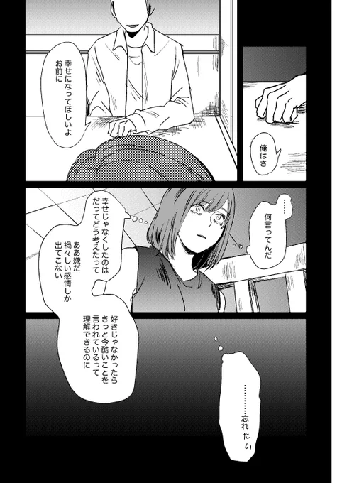 別れた男を忘れられない女とその悪夢を食べたいバクの話(7/8) 