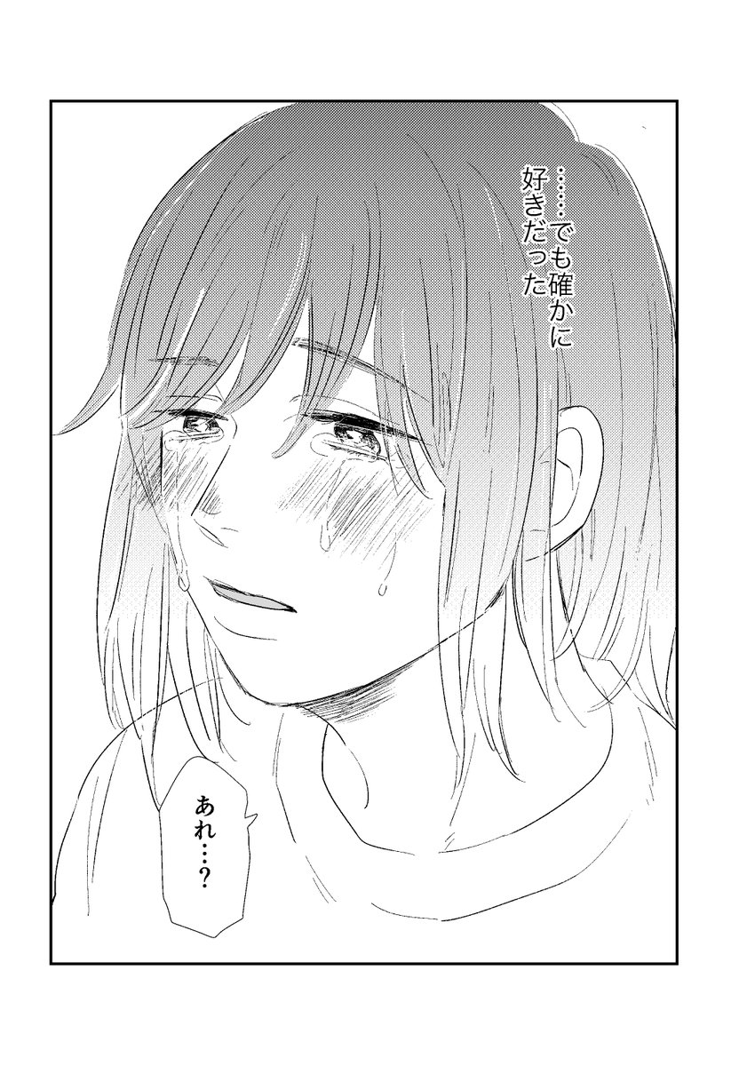 別れた男を忘れられない女とその悪夢を食べたいバクの話(7/8) 