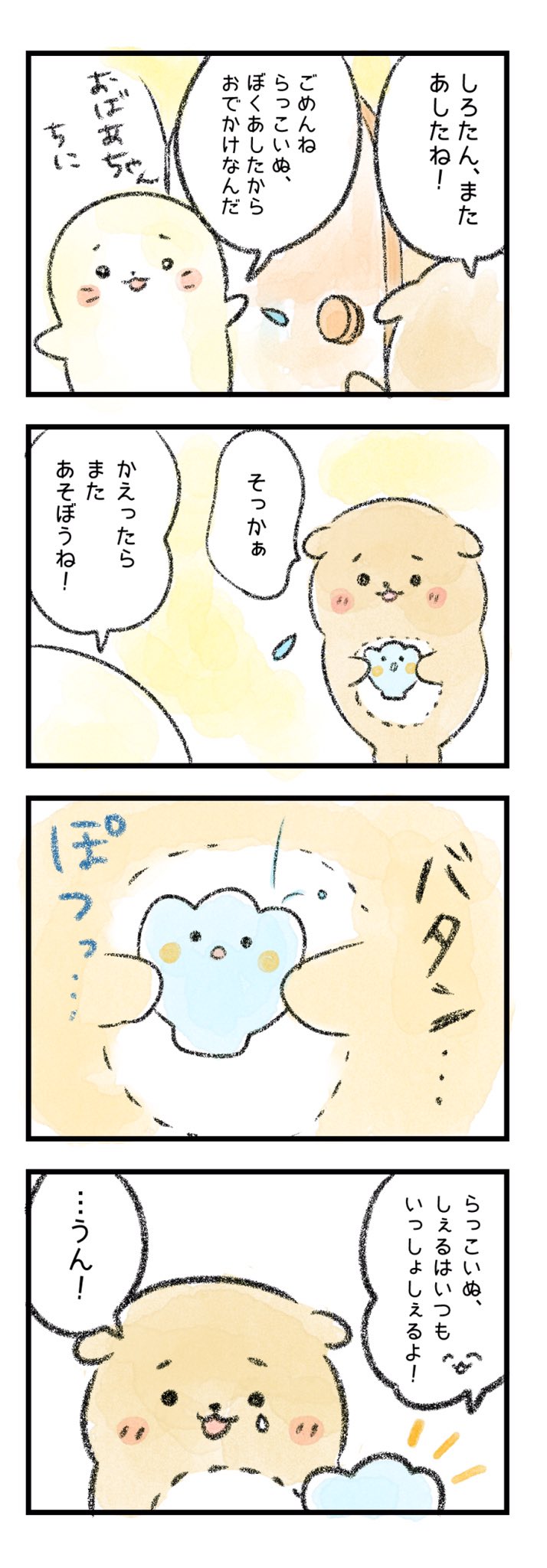 Twitter 上的 ぽみ おわかれはいつもさみしいけど しろたん T Co Pquwyai8ej Twitter