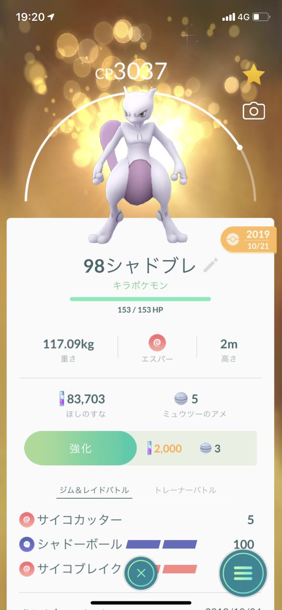 マスターリーグ ミュウツーのベストな技構成は ガチ勢がアドバイス ポケモンgo攻略まとめ速報