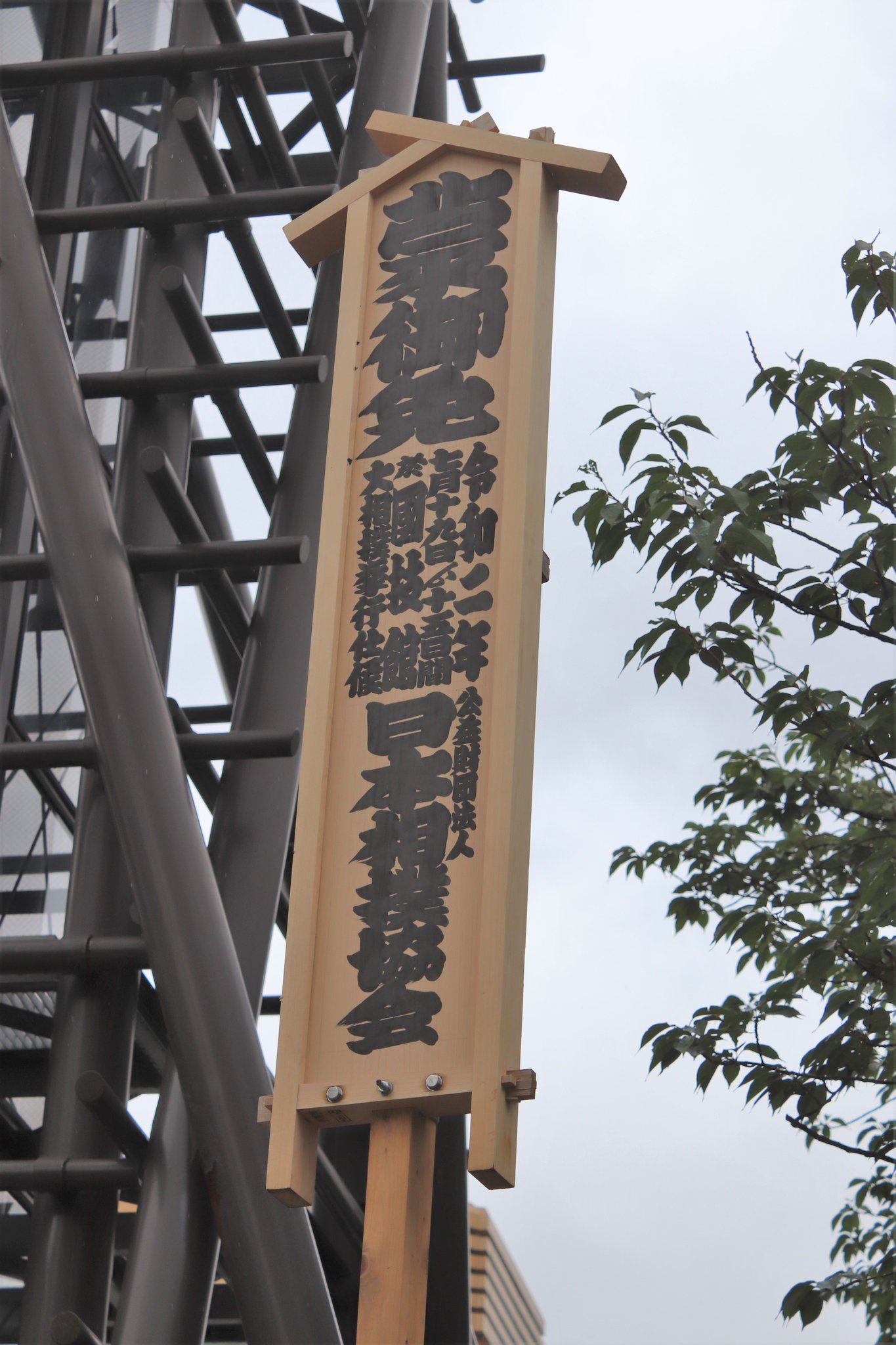大相撲 ポスター 祝起工新国技館建設工事 記念 X-এ 日本相撲協会公式: 