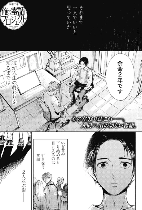本日発売のイブニングに『電気猫は夢を見ない』という読み切りが掲載されています。恋愛アンドロイドと人間のお話。こちらからも全文読めますのでぜひお読みください!
https://t.co/cGMbtm2OUp 