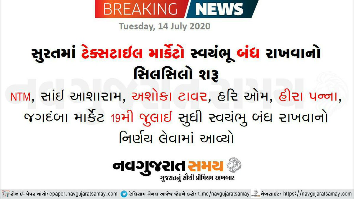 navgujaratsamay's tweet photo. #surat #textilemarket #marketclosed #selfdecision #navgujaratsamay #tradersassociation#breakingnews https://t.co/JfPyAKU7O5