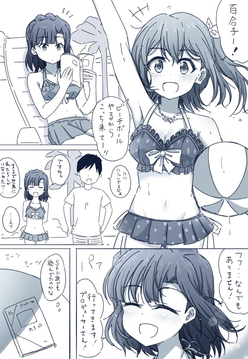 水着と文学少女 まとめ? 