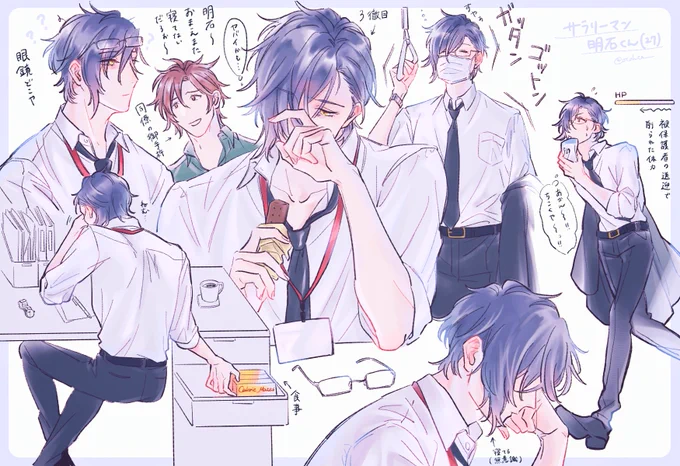 現代に生きる会社員の明石国行(27) 