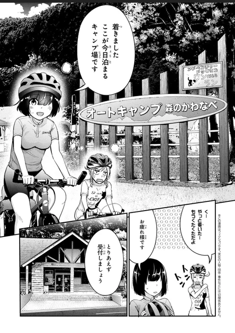 【夕宣伝】今回の舞台であるオートキャンプ森のかわなべ さんは実際にあるキャンプ場です❗️敷地も広くアスレチックもあるので家族連れでのキャンプにどうでしょうか?😊
森のかわなべ→https://t.co/iqaiNIwTIt
#旅ぎゃる #自転車 #キャンプ場 #鹿児島 