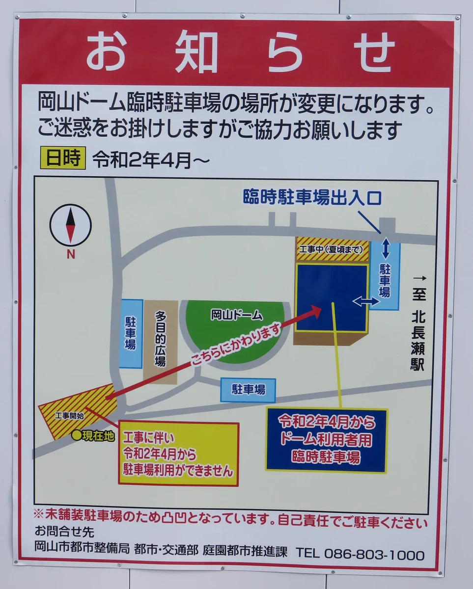岡山 ドーム 駐 車場