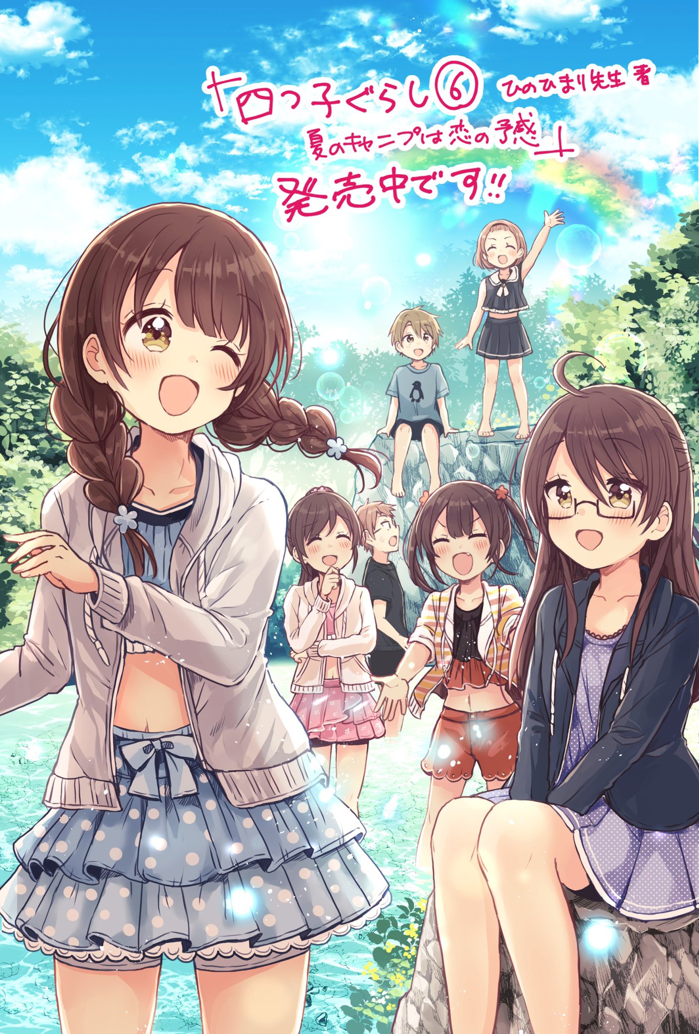 佐倉おりこ すいんぐ 巻 新作カタログ本発売中 イラストを担当している 角川つばさ文庫 四つ子ぐらし 夏のキャンプは恋の予感 本日発売です 三風ちゃんの恋の行方に終始ハラハラなお話でした よろしくお願いします T Co X0osoogedw 佐倉おりこ すいんぐ 巻 新作カタログ本発売中 イラストを担当している 角川つばさ文庫 四つ子ぐらし 夏のキャンプは恋の予感 本日発売です 三風ちゃんの恋の行方に終始ハラハラなお話でした よろしくお願いします T Co X0osoogedw