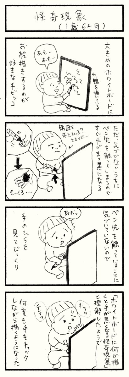 怪奇現象(1歳6ヶ月)

https://t.co/KTvWBl1eb1
#育児漫画 #育児絵日記 #育児日記 #4コマ漫画 