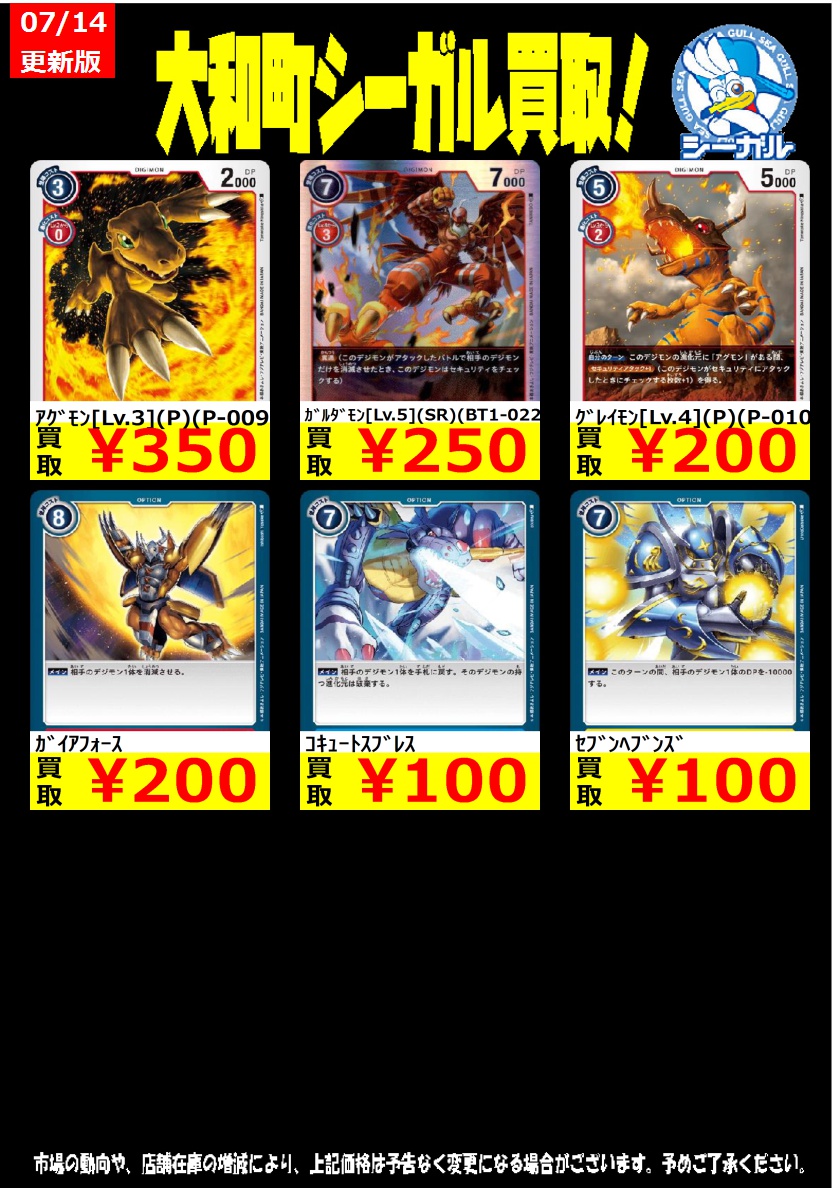 تويتر シーガル大和町店 على تويتر デジモンカードゲーム高価買取情報 オメガモン Lv 7 Sr 金箔枠 パラレル Bt1 084 4 500 ブイドラモン Lv 4 Sec パラレル Bt1 115 フレーム無 4 000 メタルグレイモン Lv 5 Sec パラレル Bt1 114 旧カードデザイン 3 500 デジモンカードゲーム تويتر シーガル大和町店 على تويتر デジモンカードゲーム高価買取情報 オメガモン Lv 7 Sr 金箔枠 パラレル Bt1 084 4 500 ブイドラモン Lv 4 Sec パラレル Bt1 115 フレーム無 4 000 メタルグレイモン Lv 5 Sec パラレル Bt1 114 旧カードデザイン 3 500 デジモンカードゲーム