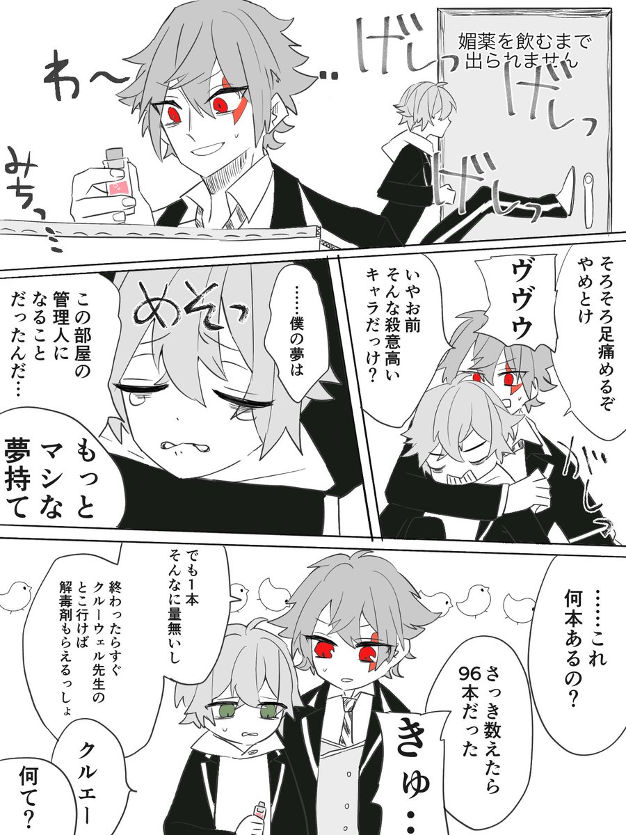 媚薬を合計96本飲まないと出られない部屋のエー監♂