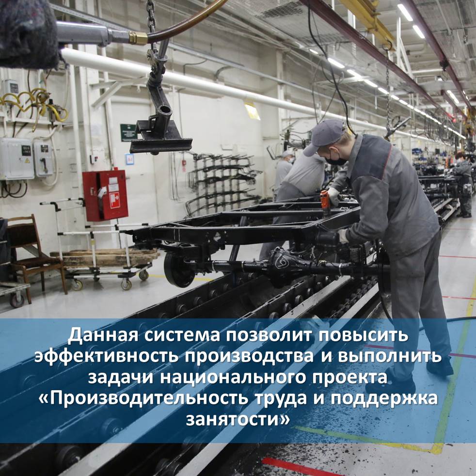 Одним из лидеров в самостоятельном внедрении бережливого производства на территории региона является Ульяновский автомобильный завод. Представители автозавода рассказали о применении этого инструмента и достигнутых  результатах.

#УльяновскаяОбласть #нацпроект #промышленность73