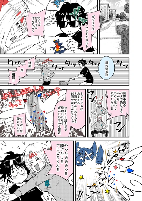 ポケGO婚するかもしれない二人 その34 
