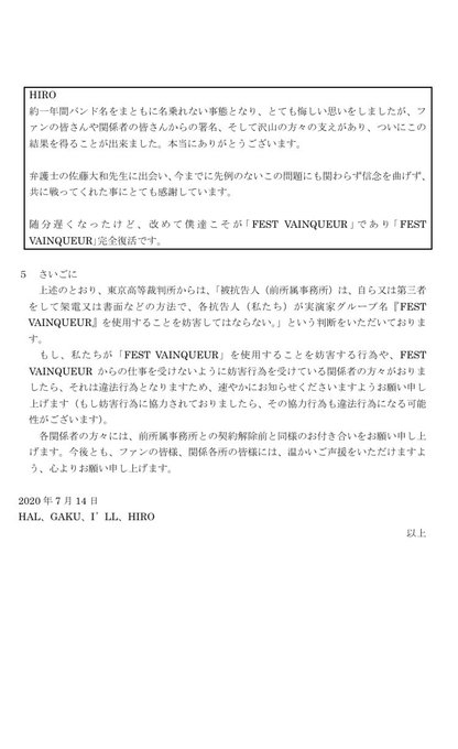 V系バンド Fest Vainqueur フェスト ヴァンクール が名前取り戻す 事務所から独立 改名迫られ裁判に 弁護士ドットコム