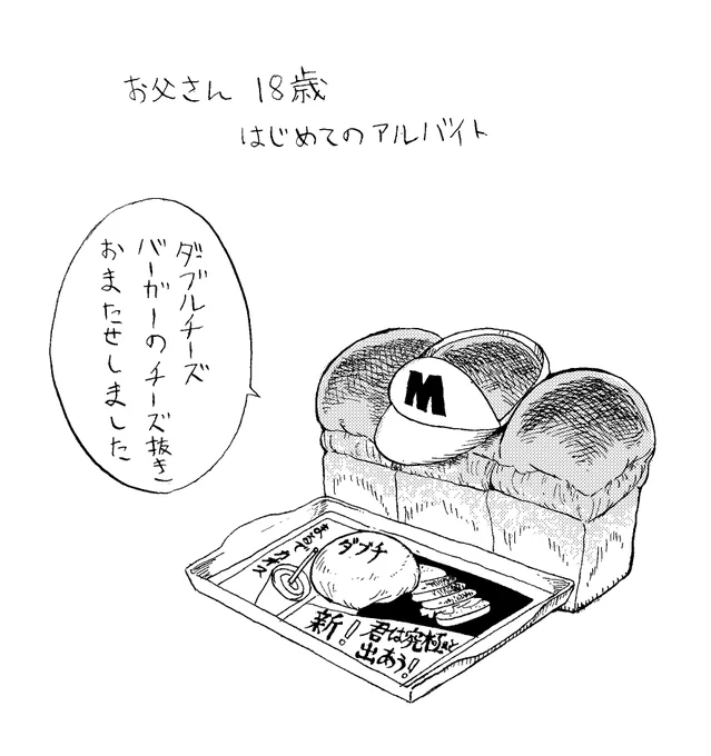 今日は18歳のお父さん

「あるはずさ、胸の奥に、心のパンが。」
発売まであと6日!

#有頭パンのお父さん
#あるはずさ胸の奥に心のパンが 