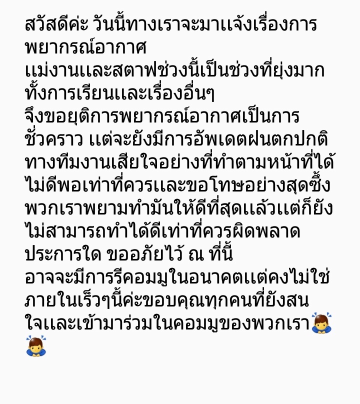 MFC__official's tweet photo. [ประกาศลดการเเอคทีฟออฟฟิเชี่ยล] https://t.co/e1OgFJZk2Q